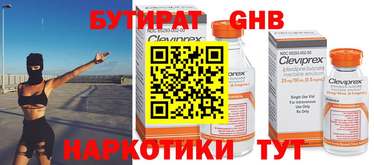 Бутират вода  БУТИРАТ  Можайск  Вход с VPN 
