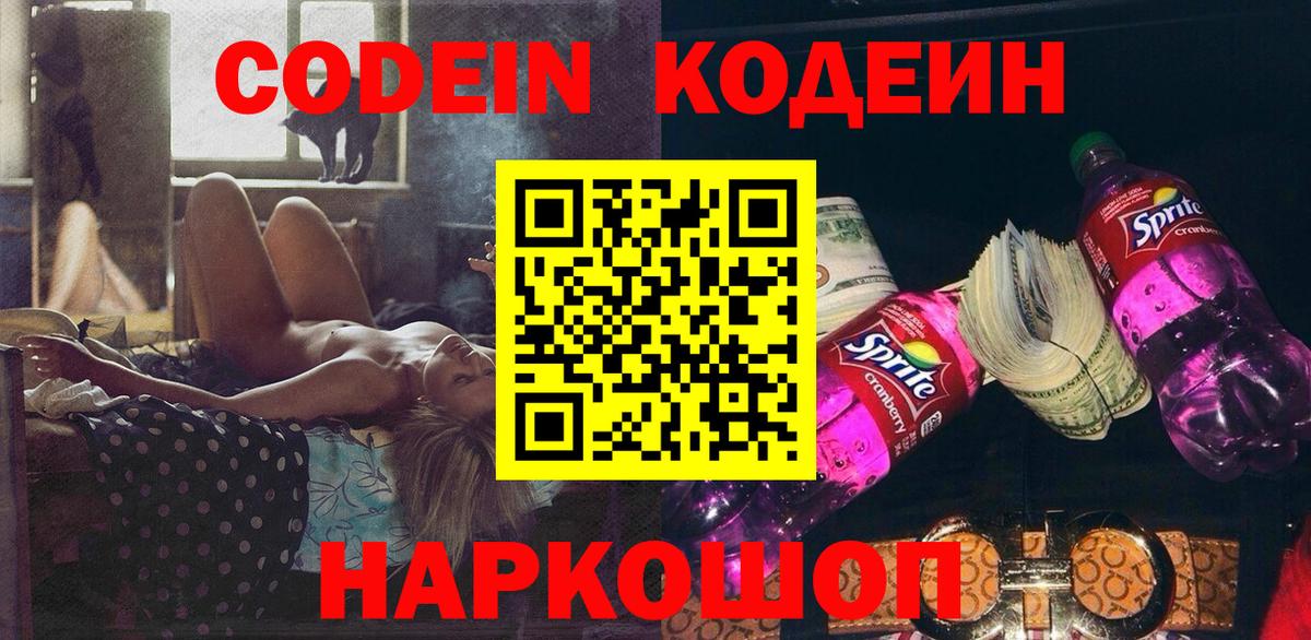 Кодеиновый сироп Lean напиток Lean (лин)  Вход с VPN  Можайск 