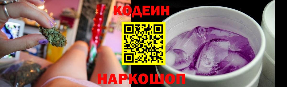 Кодеиновый сироп Lean напиток Lean (лин) Можайск