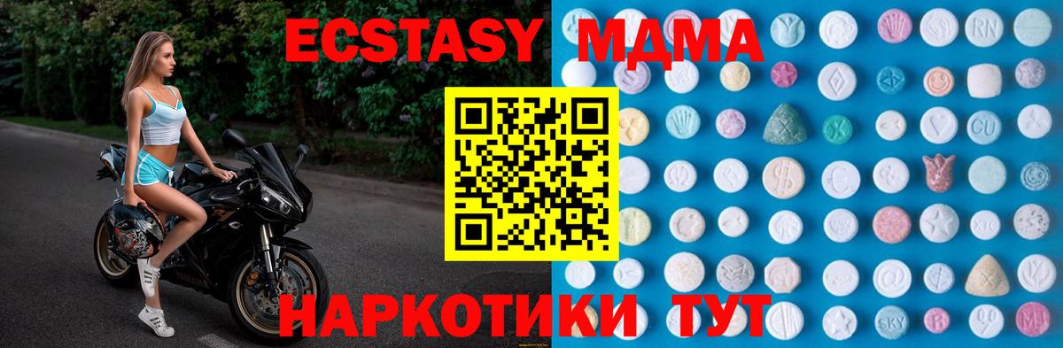 Экстази MDMA Можайск