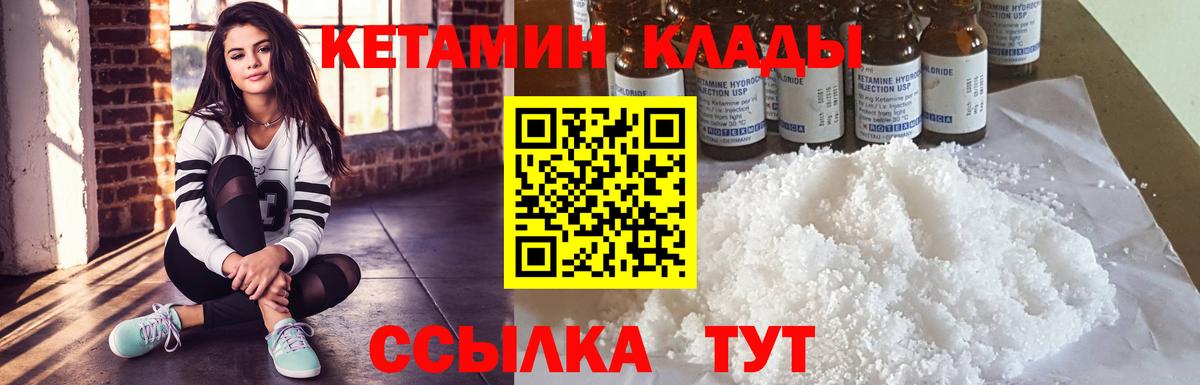 Кетамин ketamine  Вход с VPN  Можайск 