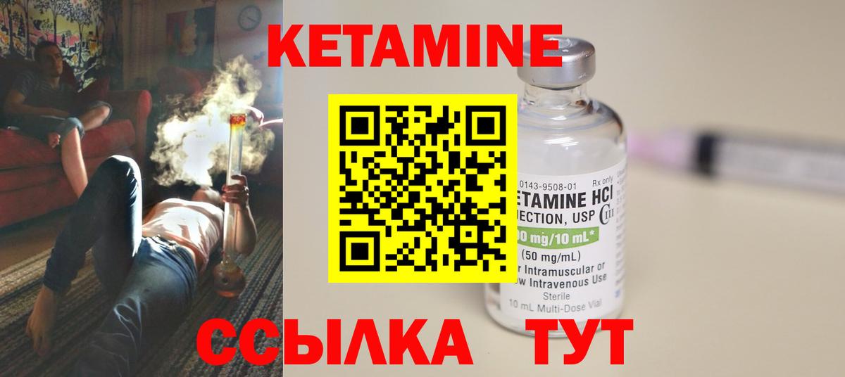 Кетамин ketamine Можайск