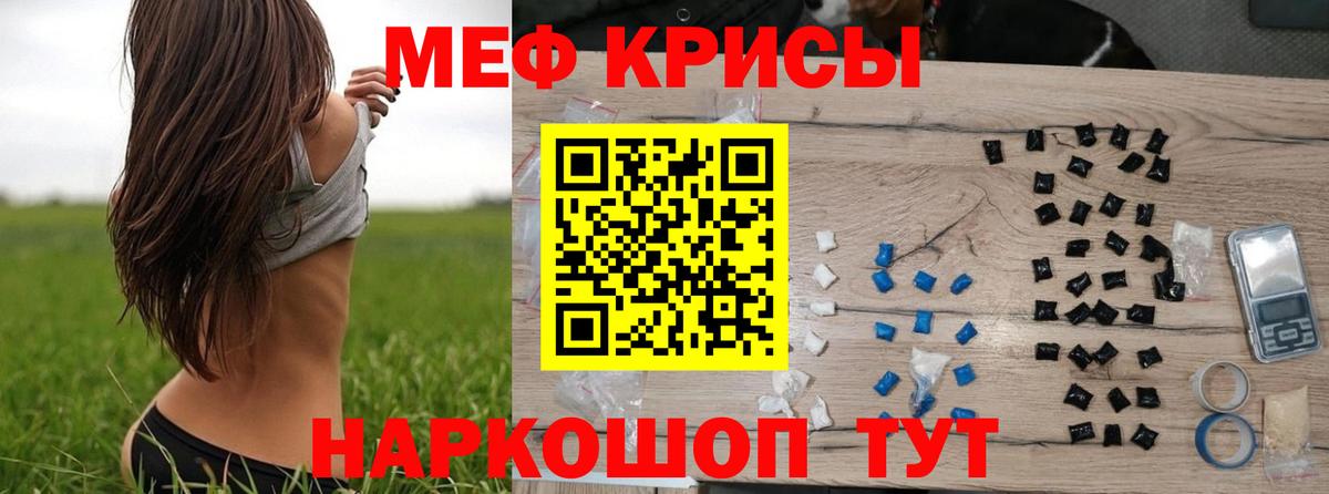 Меф мяу мяу мука Можайск