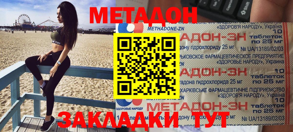 МЕТАДОН кристалл  Вход с VPN  Можайск 