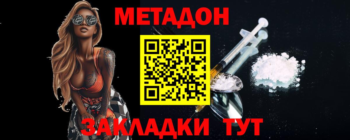 Метадон кристалл Можайск