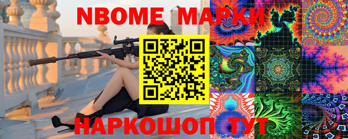 Марки NBOMe 1,8мг  Вход с VPN  Марки NBOMe 1,8мг  Наркотические марки  Можайск 