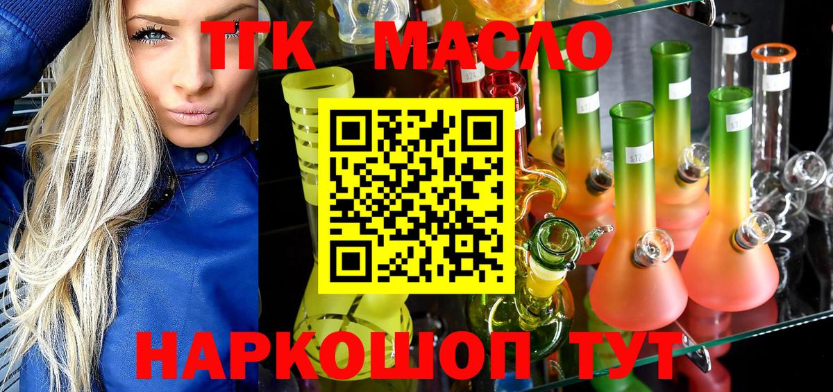 ТГК вейп  Дистиллят ТГК THC oil  Можайск  купить  сайты  Вход с VPN 